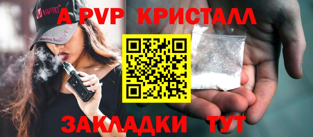 Альфа ПВП крисы CK Знаменск
