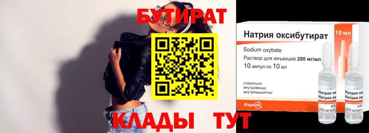 Бутират буратино  Вход с VPN  Знаменск 