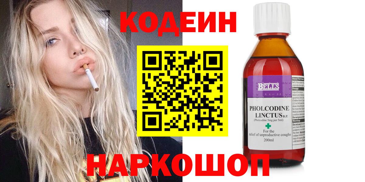 Кодеин Purple Drank  Вход с VPN  Кодеин напиток Lean (лин)  Знаменск 