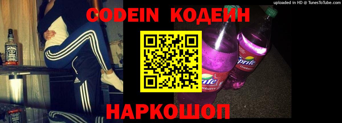 Кодеин напиток Lean (лин) Знаменск