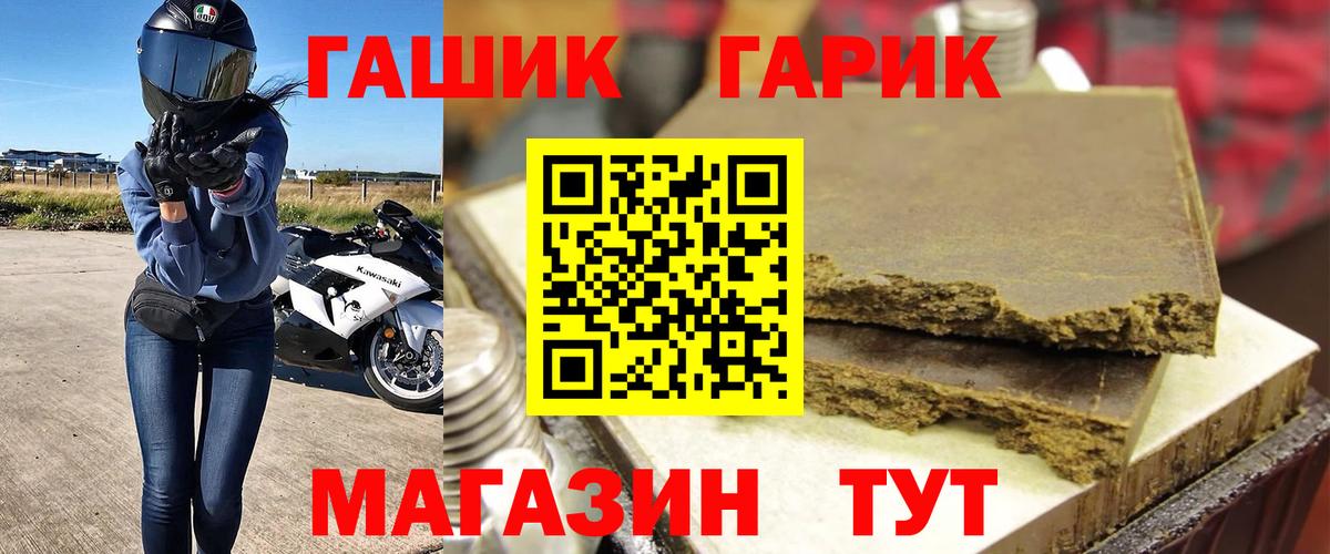 ГАШ гашик Знаменск