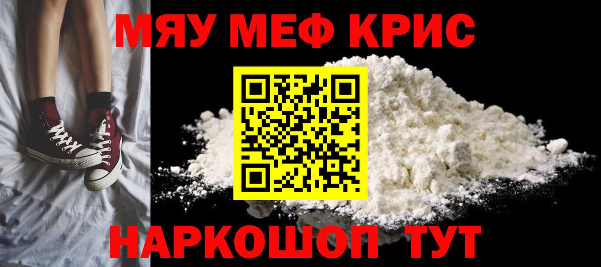 Знаменск  Мефедрон  Вход с VPN  Мефедрон мука  МЯУ-МЯУ 