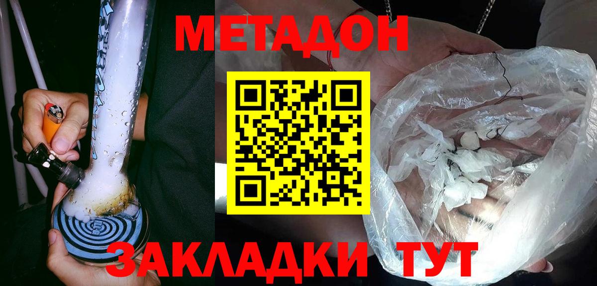 Метадон VHQ  Метадон кристалл  Вход с VPN  Знаменск 