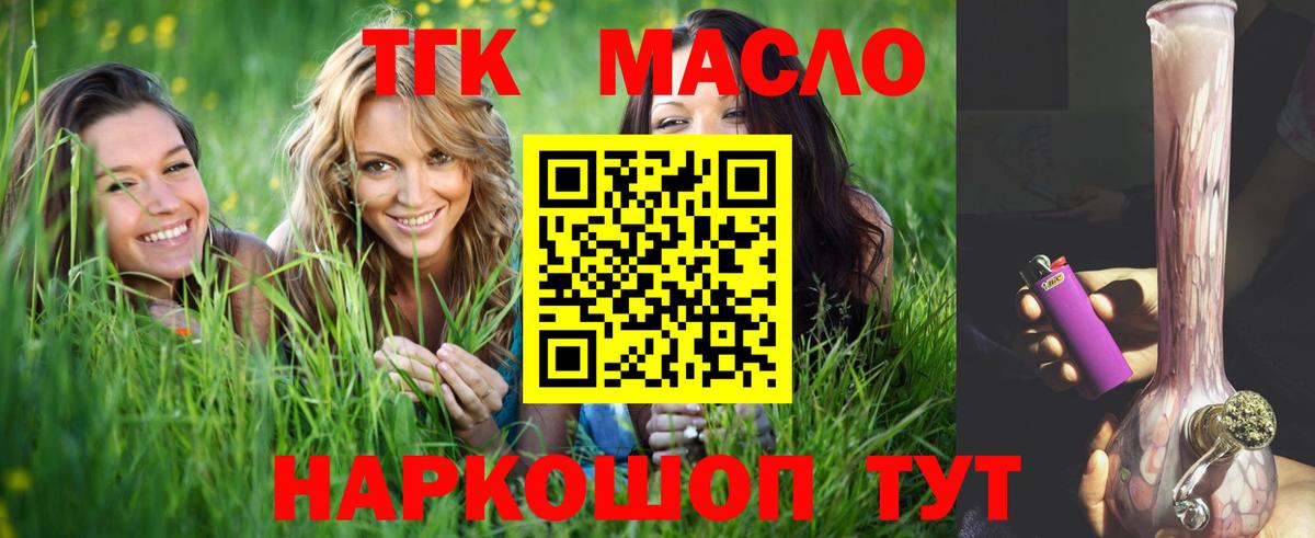 Знаменск  ТГК жижа  Вход с VPN  Дистиллят ТГК вейп 